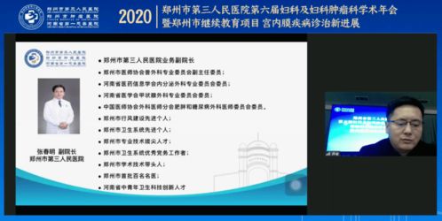 聚焦前沿，賦能健康——鄭州市三院成功舉辦第六屆婦科及婦科腫瘤科學(xué)術(shù)年會(huì)暨技術(shù)推廣服務(wù)活動(dòng)