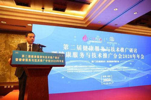 融合創(chuàng)新，智啟未來 第二屆健康服務(wù)與技術(shù)推廣研討暨健康服務(wù)與技術(shù)推廣分會2020年年會聚焦軟件設(shè)計新篇章