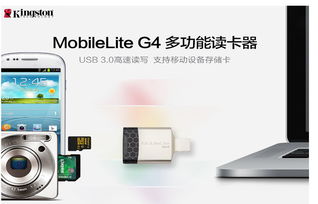 金士頓USB 3.0讀卡器 高速傳輸的首選助手